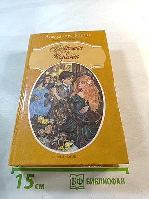 Возвращение Чарльстон