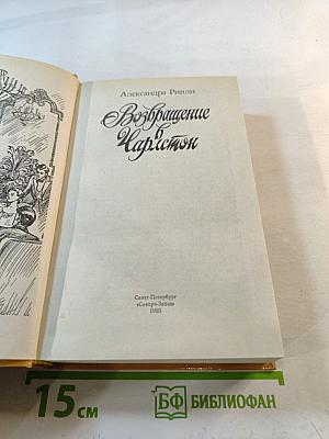 Возвращение Чарльстон