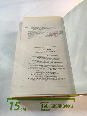 Возвращение Чарльстон