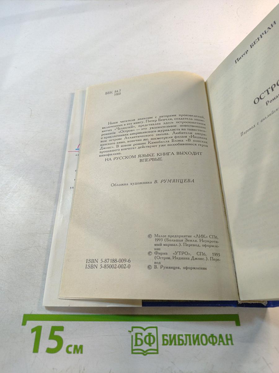 Индиана Джонс. Романы