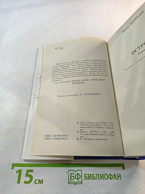 Индиана Джонс. Романы