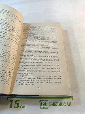 Индиана Джонс. Романы