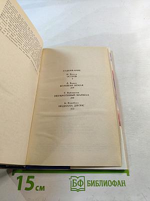 Индиана Джонс. Романы