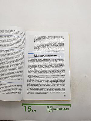 Новейшая история зарубежных стран XX – начало XXI века