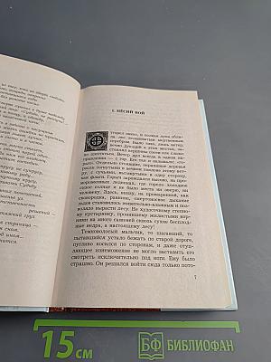 Волкодав. Истовик-камень