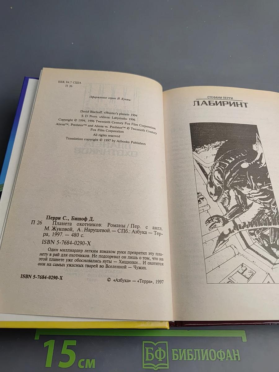 Планета Охотников