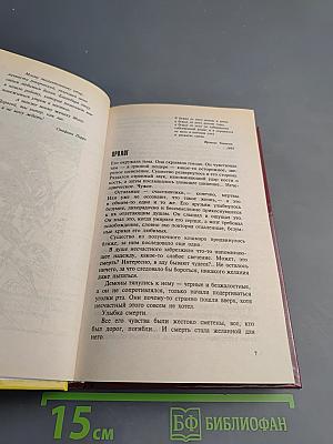 Планета Охотников