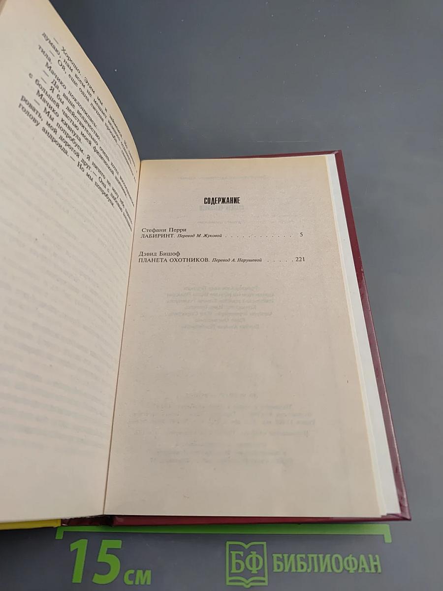Планета Охотников