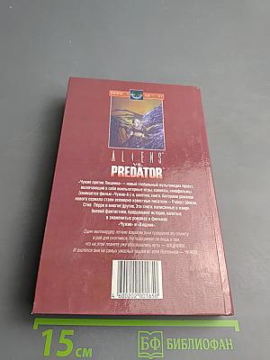 Планета Охотников