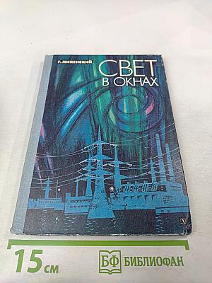 Свет в окнах
