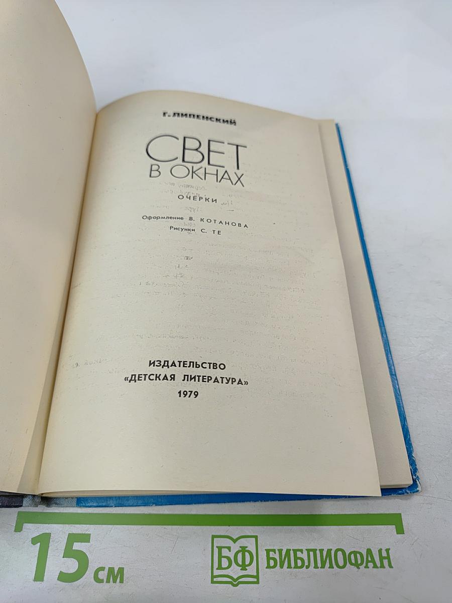 Свет в окнах