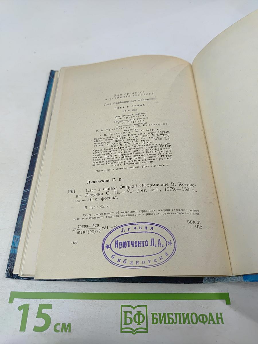 Свет в окнах