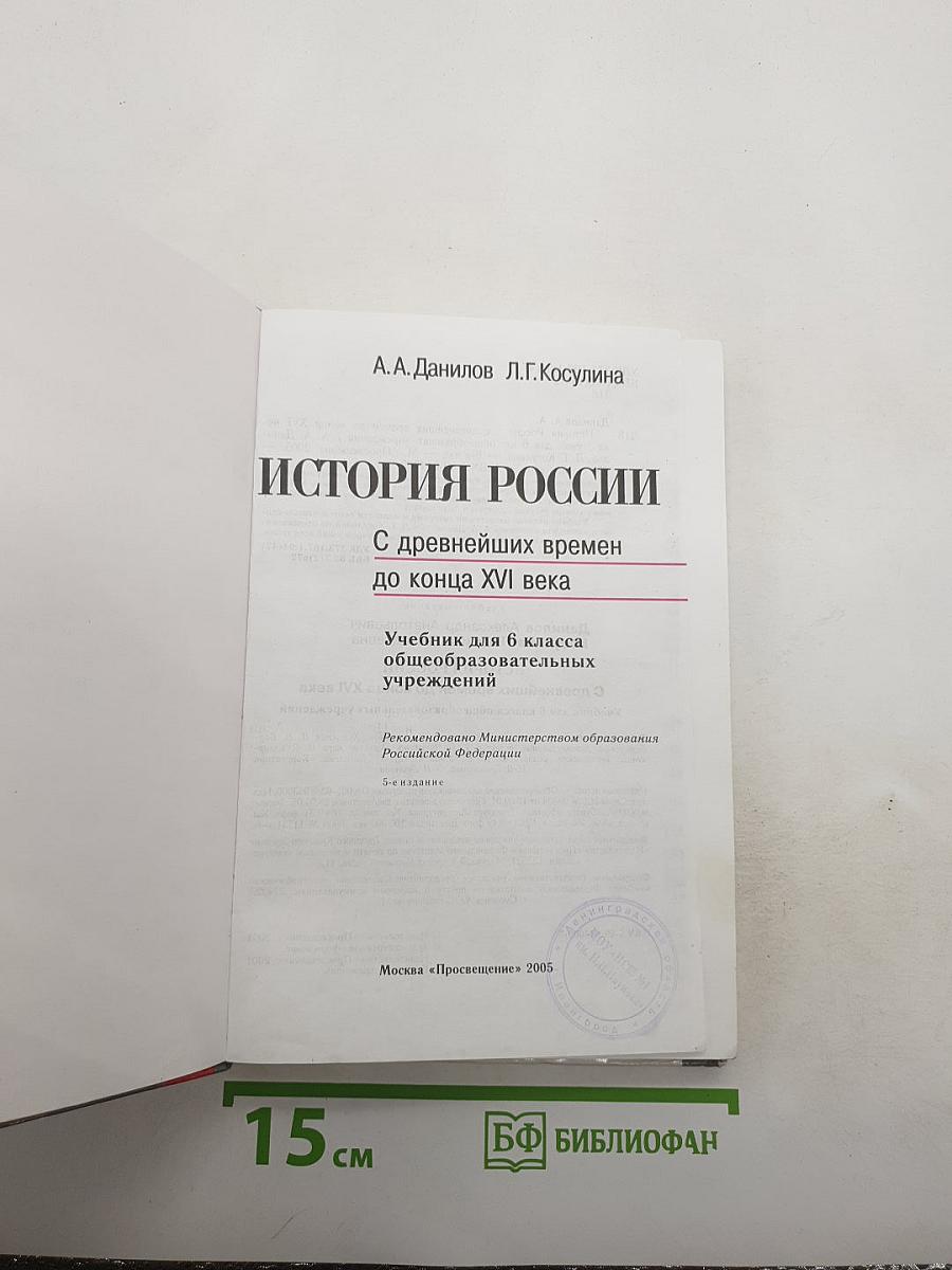 История России: С древнейших времен до конца XVI века
