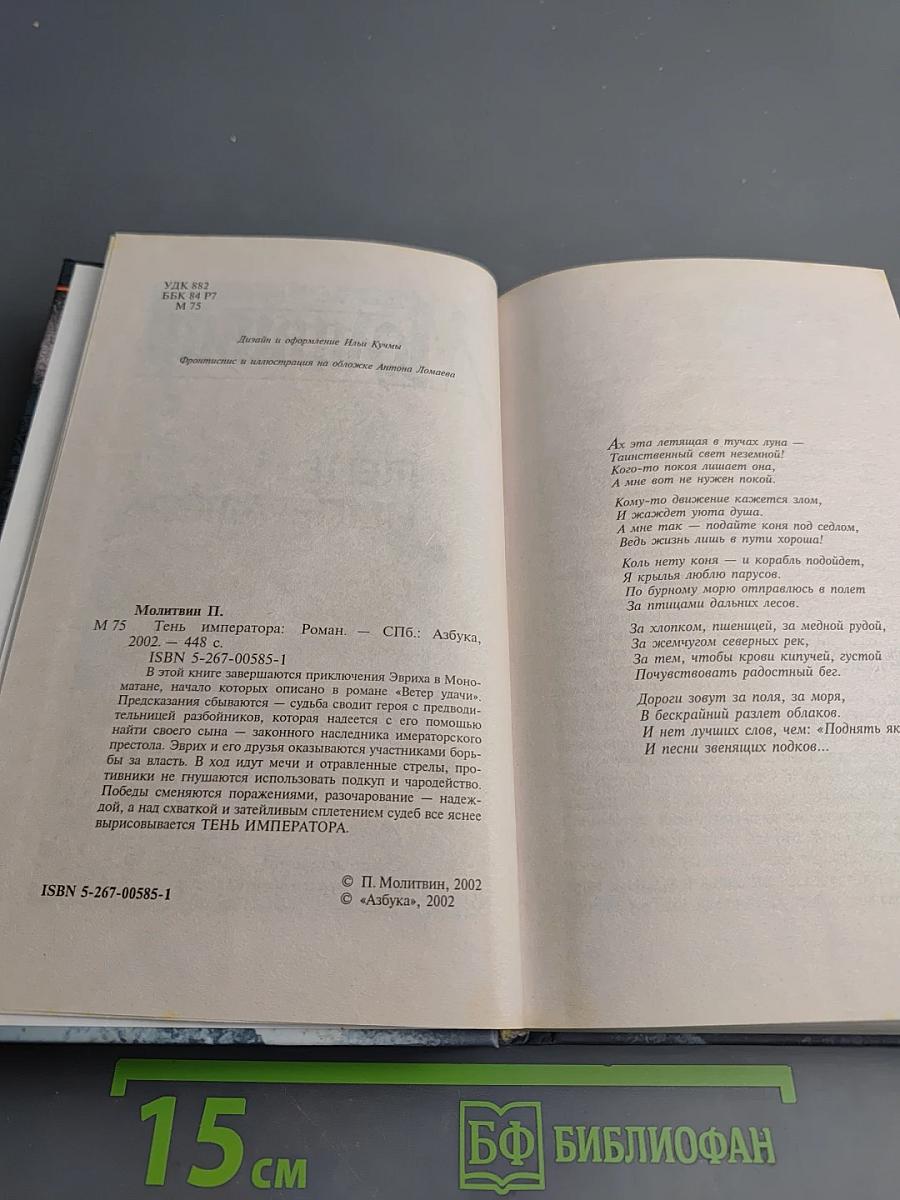 Тень императора