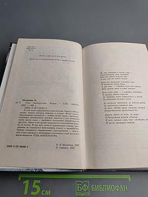 Тень императора