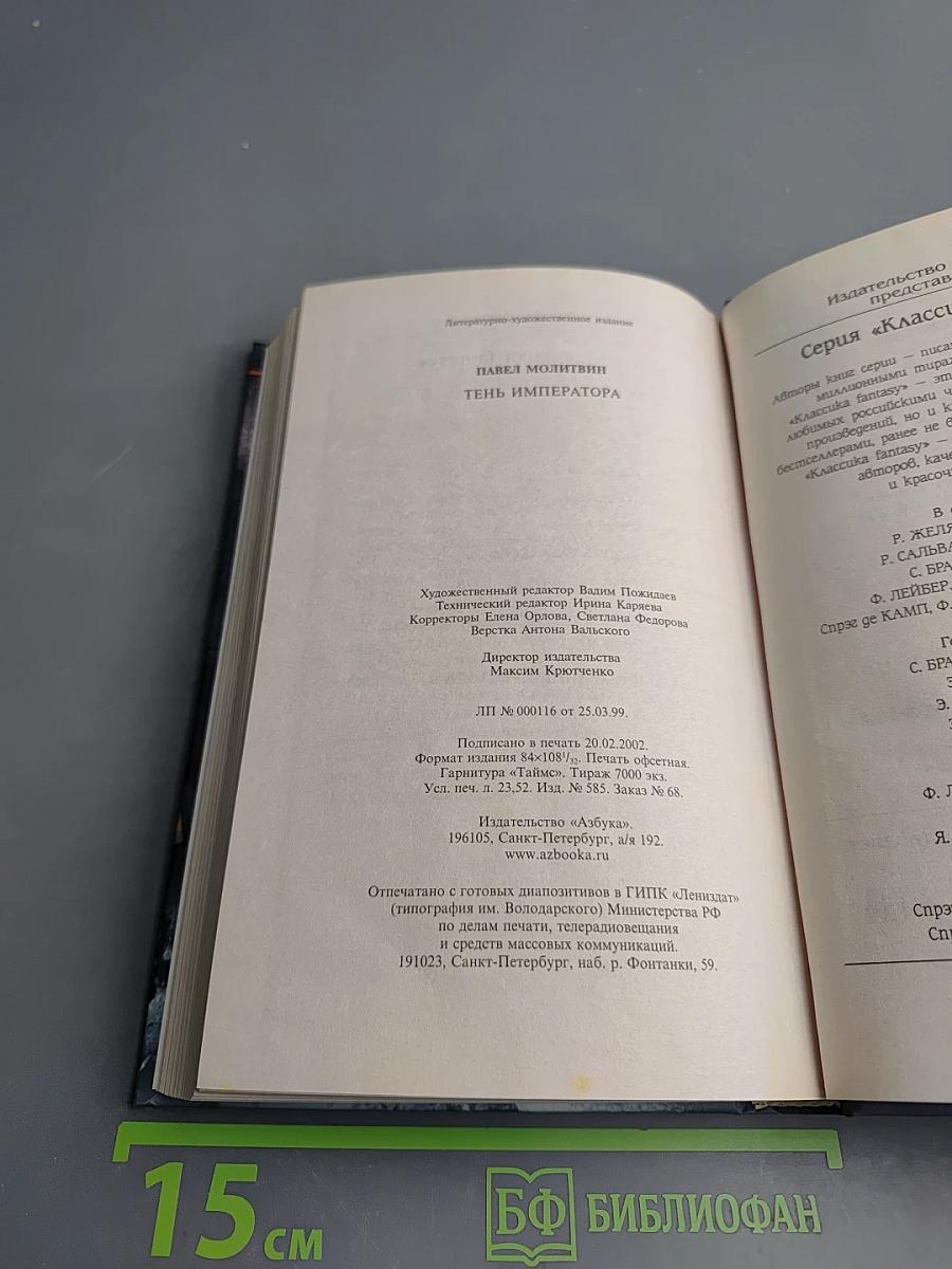 Тень императора