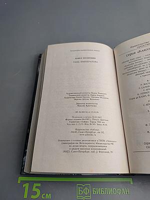 Тень императора