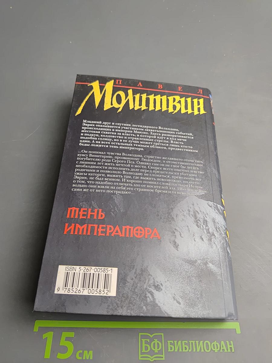 Тень императора