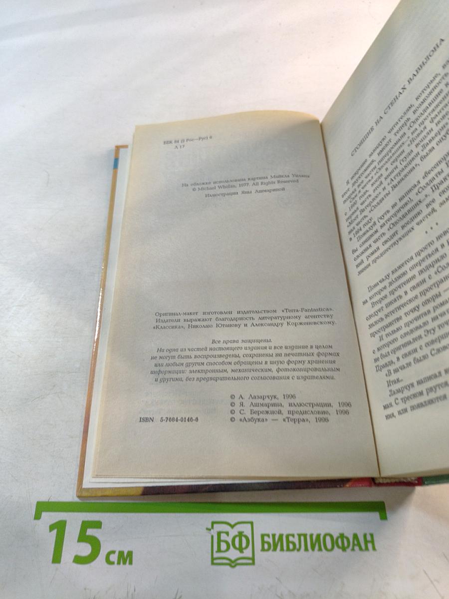 Опоздавшие к лету. Книга вторая