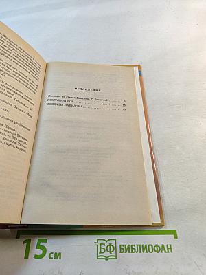 Опоздавшие к лету. Книга вторая