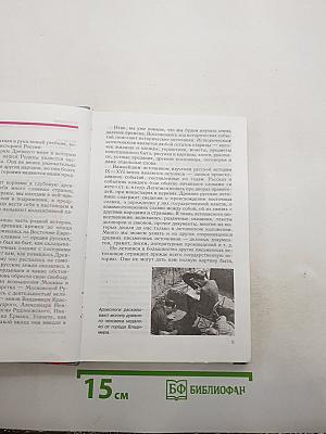 История России: С древнейших времен до конца XVI века