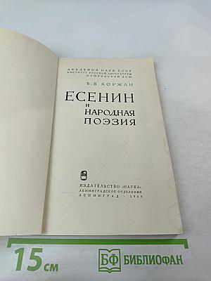 Есенин и народная поэзия