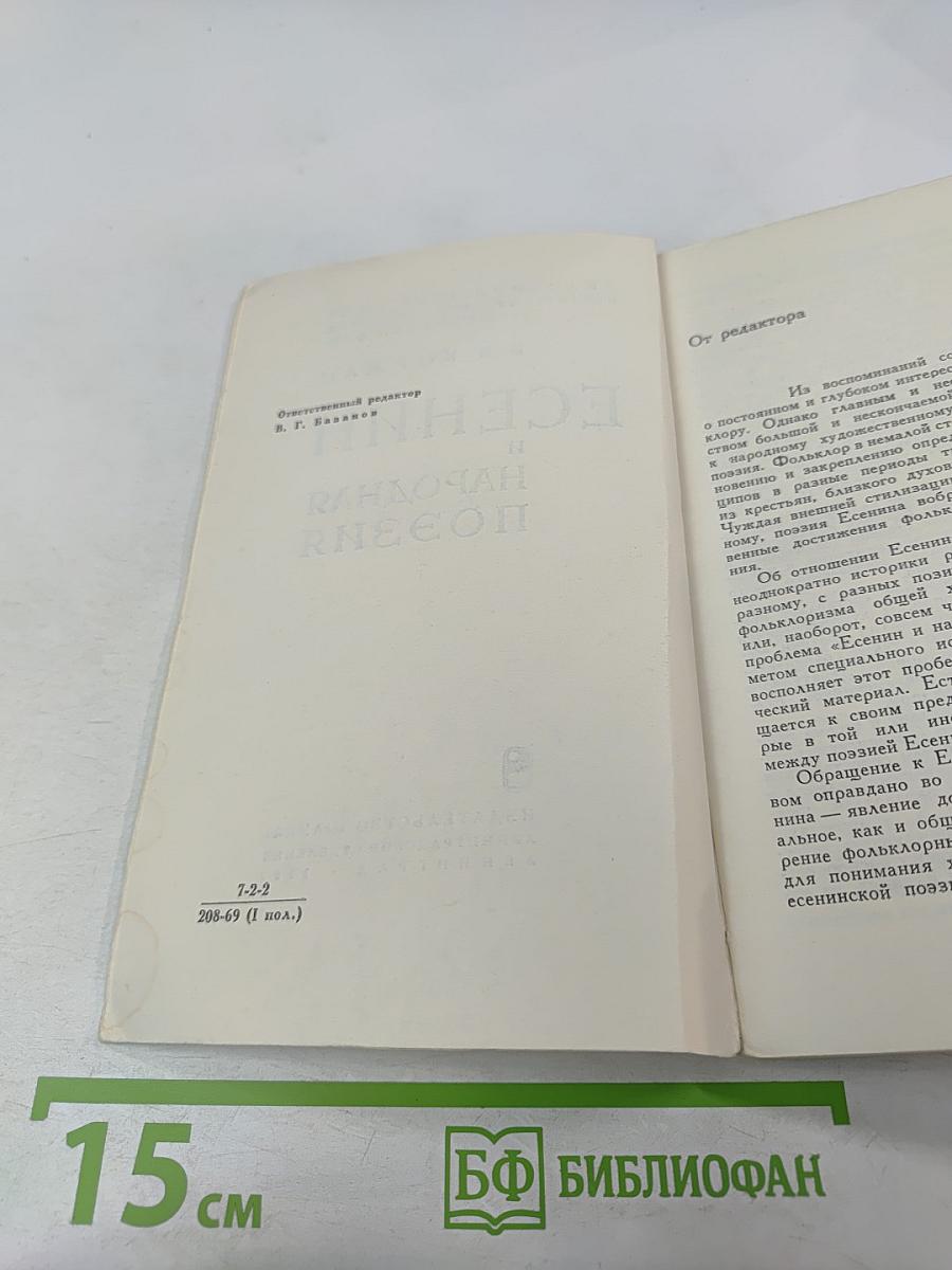 Есенин и народная поэзия