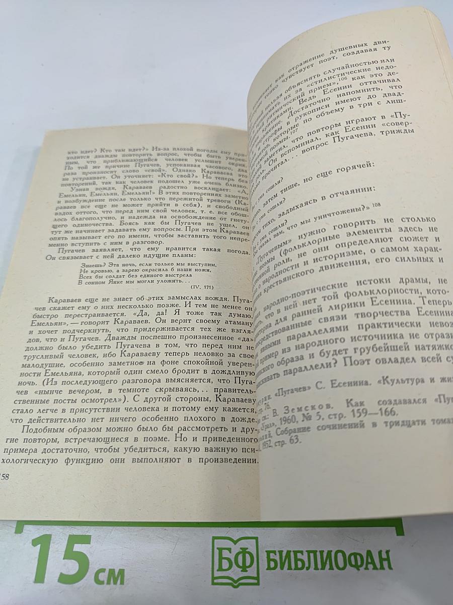 Есенин и народная поэзия