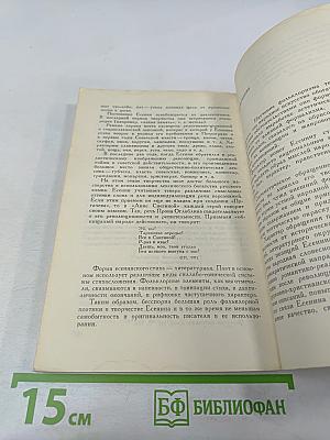 Есенин и народная поэзия