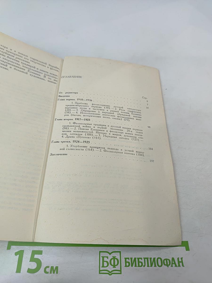 Есенин и народная поэзия