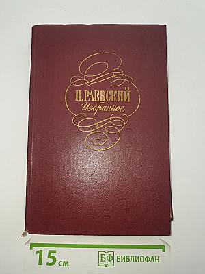 Избранное