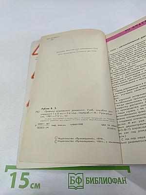 Правила дорожного движения для 7-8 классов