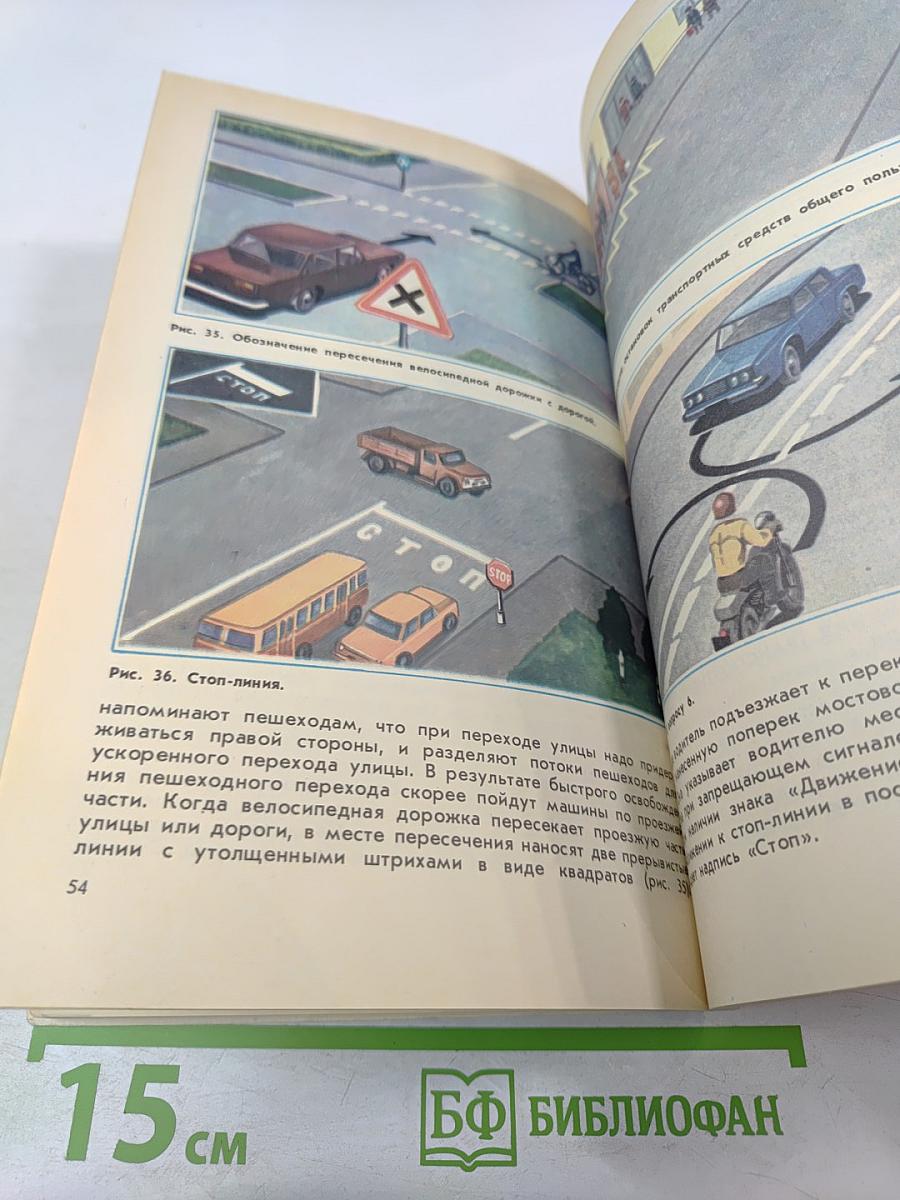 Правила дорожного движения для 7-8 классов