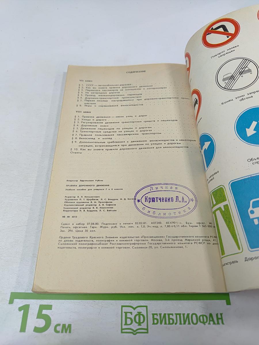 Правила дорожного движения для 7-8 классов