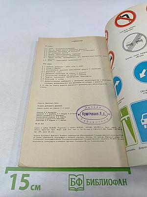 Правила дорожного движения для 7-8 классов