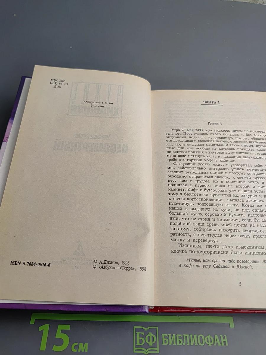 Бессмертный