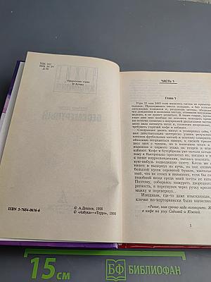 Бессмертный