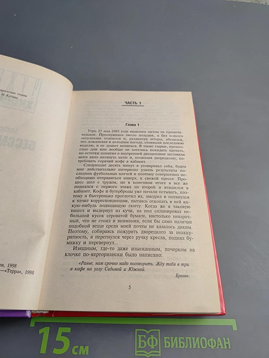 Бессмертный