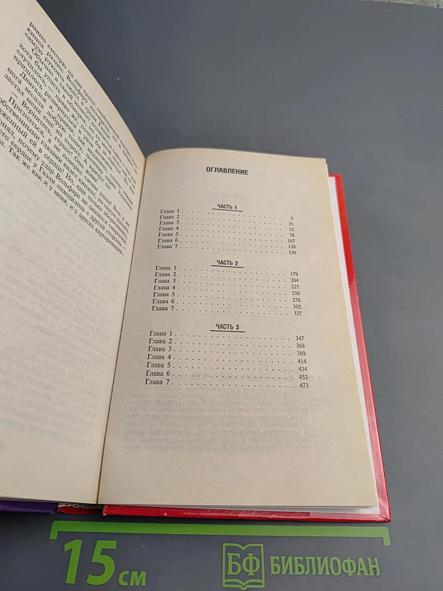 Бессмертный