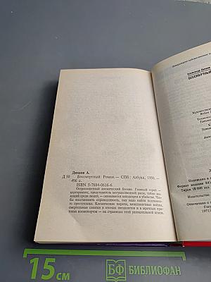 Бессмертный