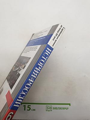 История России: С древнейших времен до конца XVI века