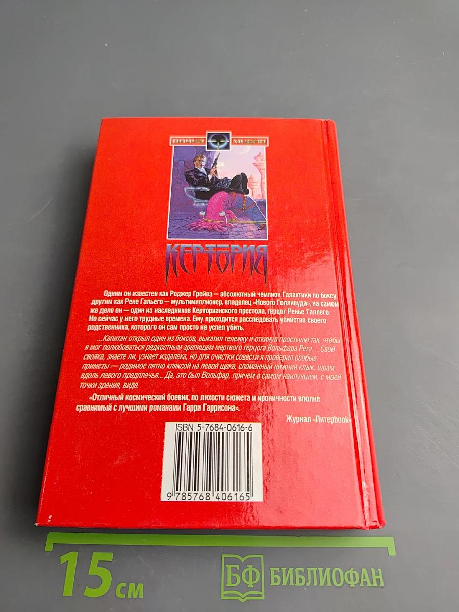 Бессмертный