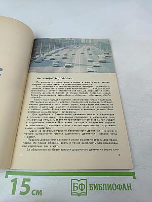 Правила дорожного движения для 4-6 классов