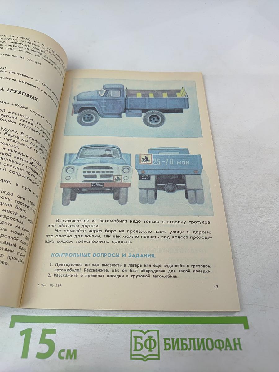 Правила дорожного движения для 4-6 классов