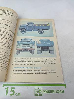 Правила дорожного движения для 4-6 классов