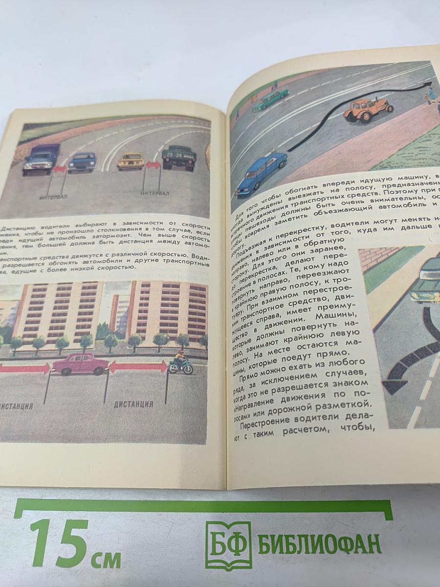 Правила дорожного движения для 4-6 классов