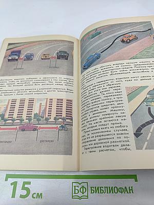 Правила дорожного движения для 4-6 классов