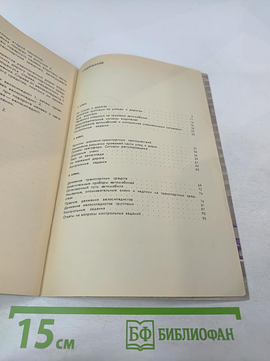 Правила дорожного движения для 4-6 классов