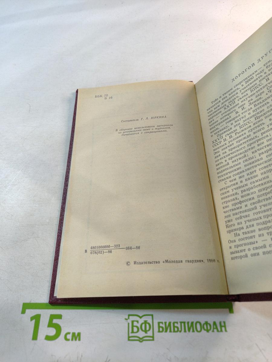 Вам жить в XXI веке