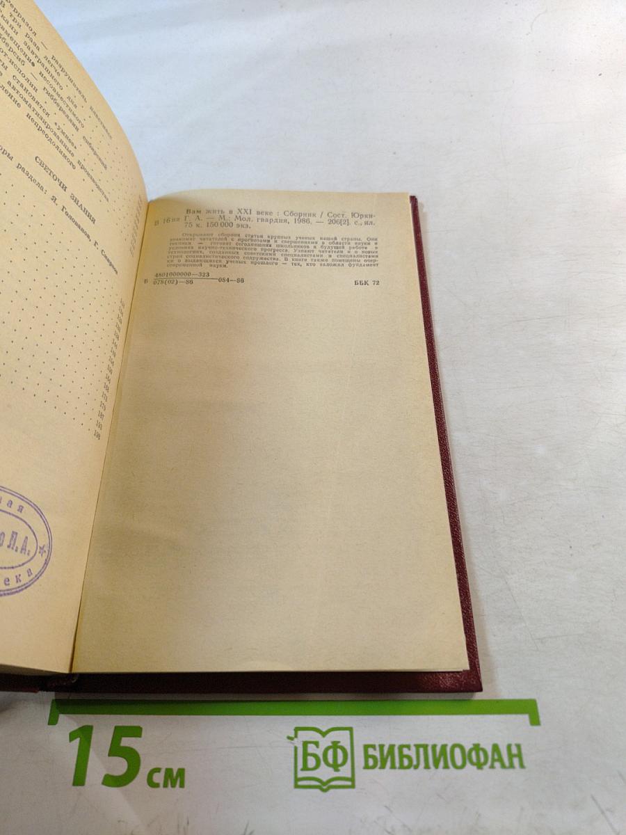 Вам жить в XXI веке